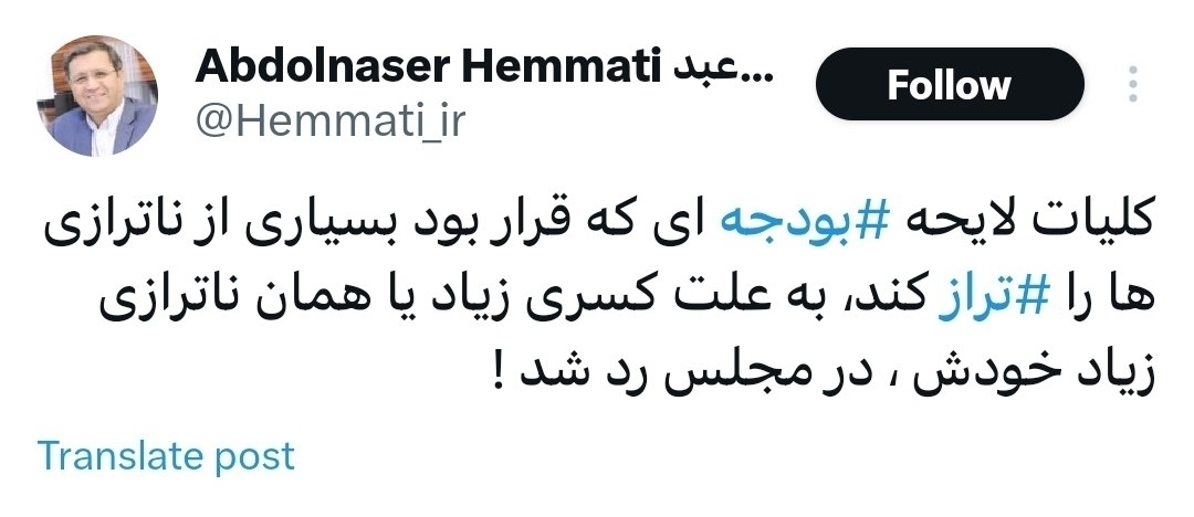 کنایه همتی به رد کلیات لایحه بودجه ۱۴۰۲