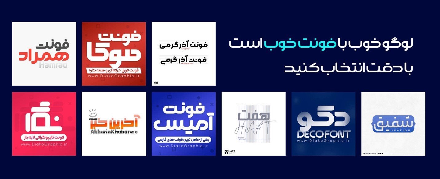 بهترین فونتهای فارسی بهترین فونتهای فارسی