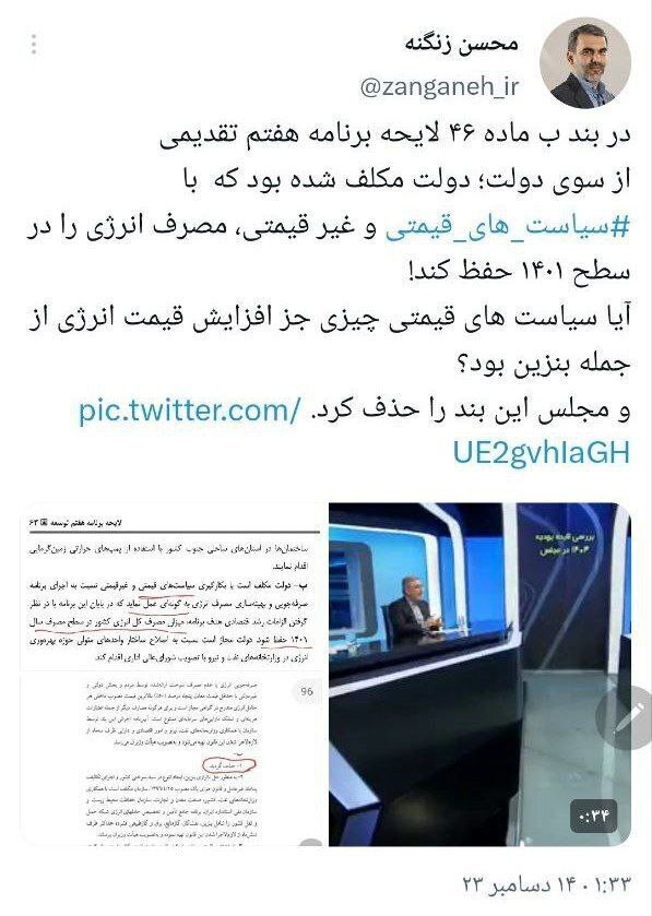 افشاگری زنگنه نماینده مجلس از قصد دولت برای افزایش قیمت بنزین در سال ۱۴۰۳