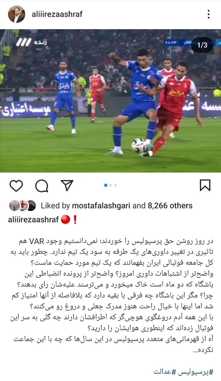 عکس| حمله تند مدیر رسانه‌ای پرسپولیس به استقلال