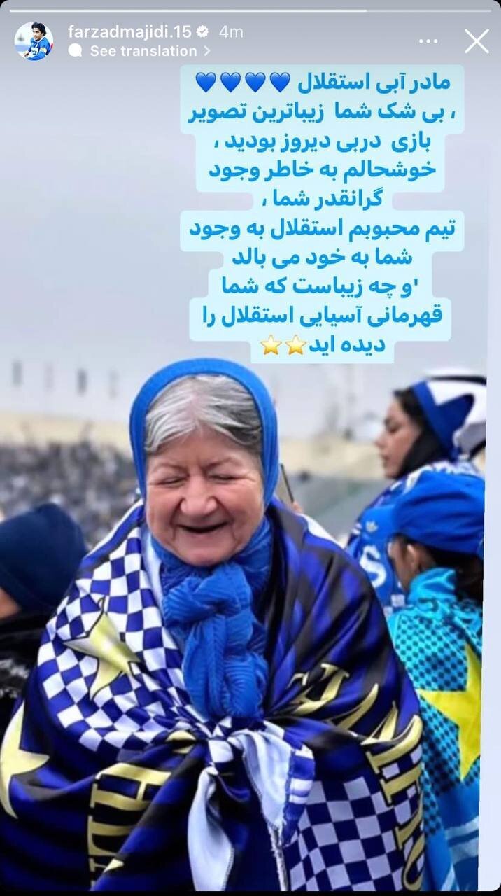 عکس| پیام احساسی مجیدی برای خاصترین هوادار استقلال در دربی عکس| پیام احساسی مجیدی برای خاصترین هوادار استقلال در دربی