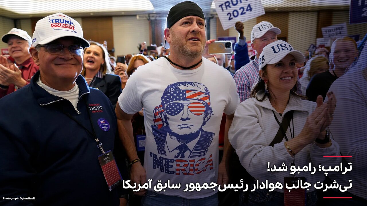 عکس| ترامپ رمبو شد!