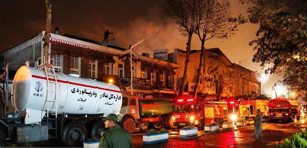 تصاویر| هتل ایران بندرانزلی بعد از آتش‌سوزی