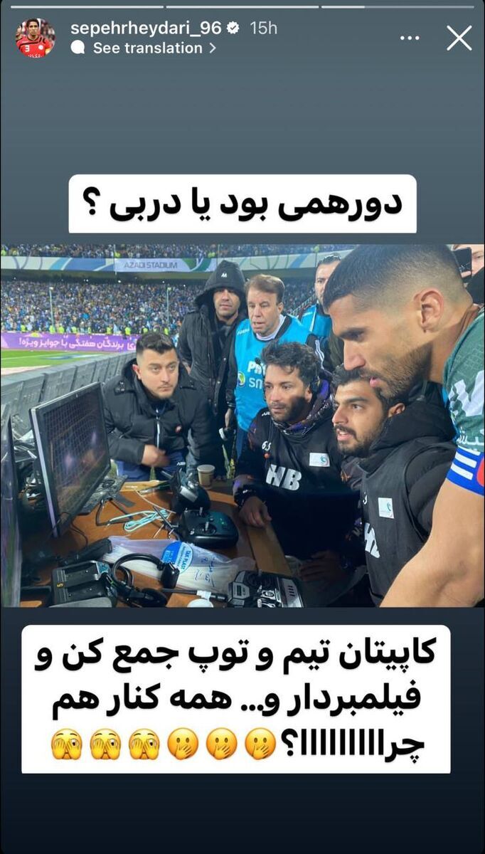 عکس | کنایه تند سپهر حیدری به دروازه‌بان استقلال؛ دربی بود یا دورهمی؟