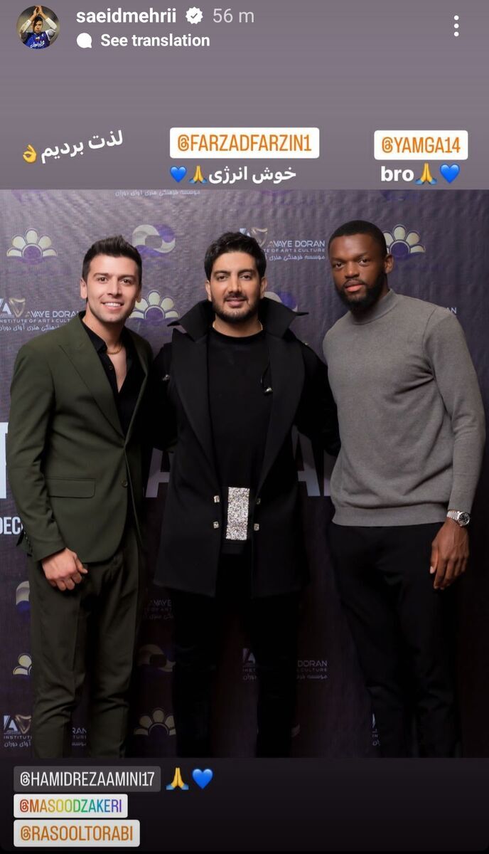 عکس| حضور ستاره فرانسوی فوتبال در کنسرت فرزاد فرزین