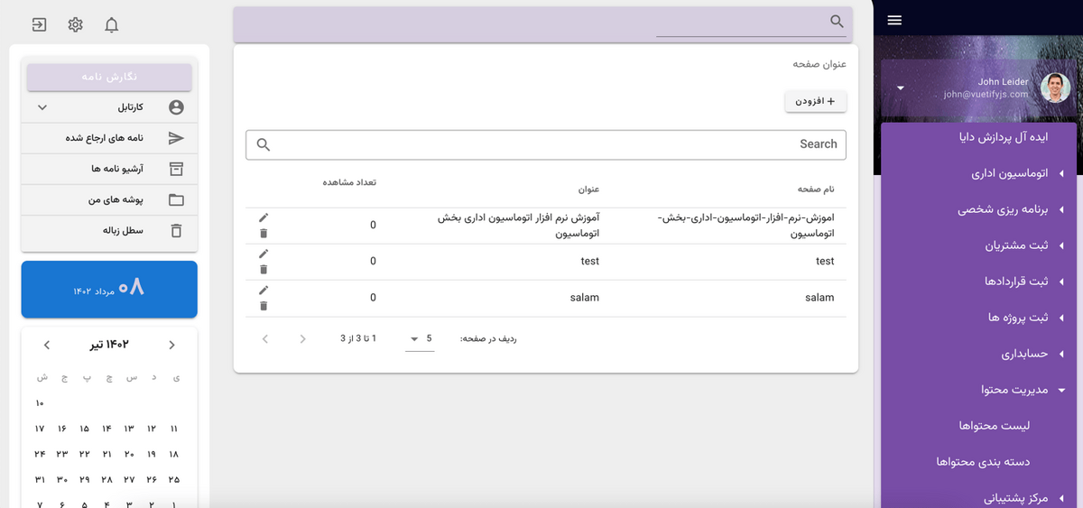 نقش کارتابل در اتوماسیون اداری چیست؟