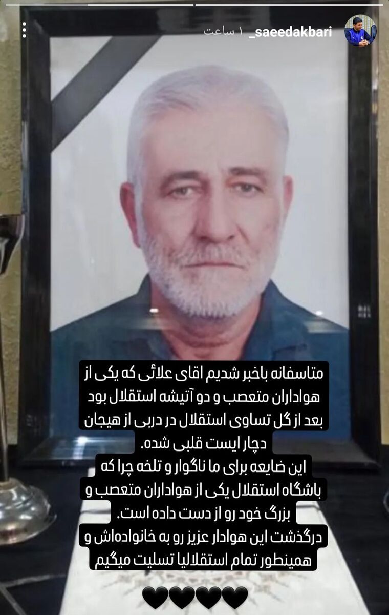 شوک بزرگ به استقلال؛ یامگا به پرسپولیس گل زد، هوادار استقلال سکته کرد و مرد! شوک بزرگ به استقلال؛ یامگا به پرسپولیس گل زد، هوادار استقلال سکته کرد و مرد!