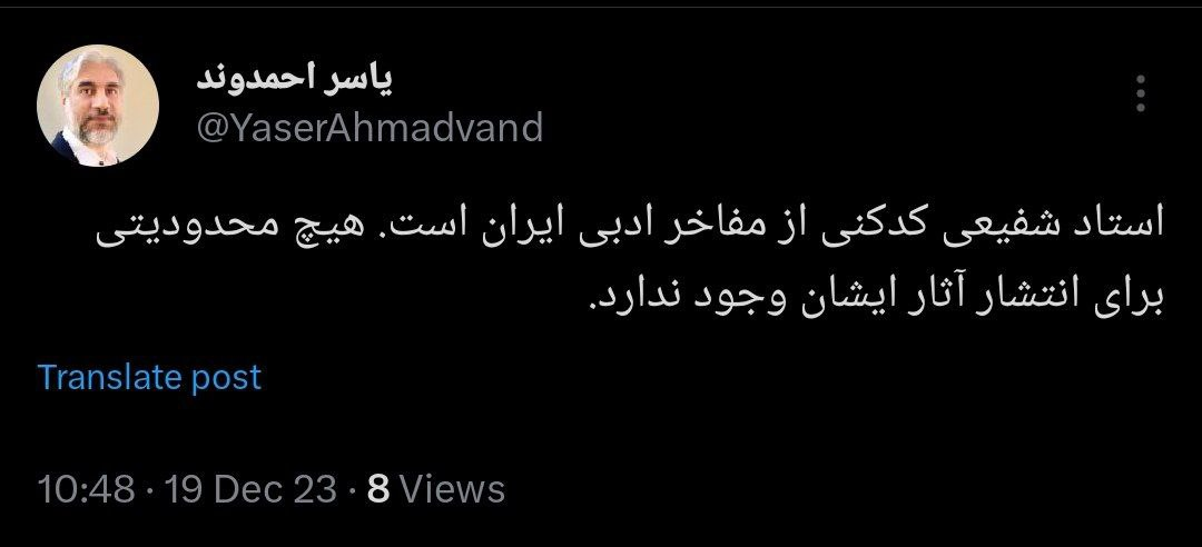 توضیح معاون ارشاد درباره کتاب شفیعی کدکنی