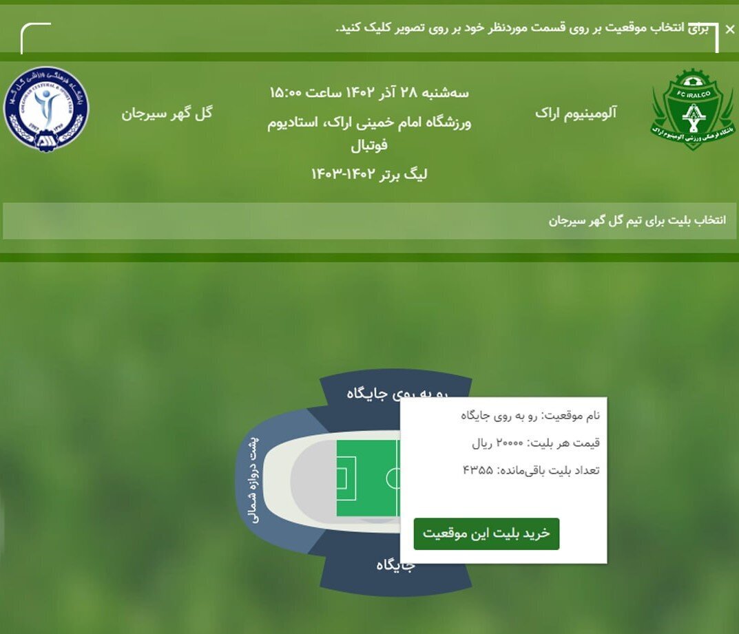 عکس| عجیبترین قیمت بلیت در فوتبال ایران عکس| عجیبترین قیمت بلیت در فوتبال ایران
