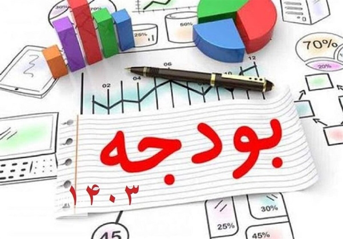 کمیسیون تلفیق با لایحه اصلاحی بودجه ۱۴۰۳ موافقت کرد+متن لایحه