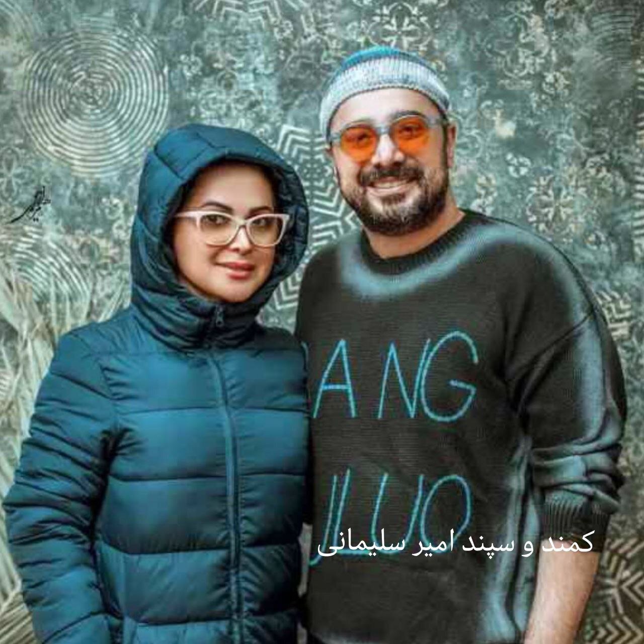 عکس| سپند و کمند امیرسلیمانی در آغوش هم