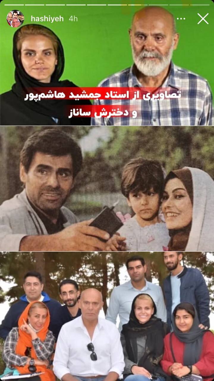 عکس| پدرانه‌های جمشید هاشم‌پور و دخترش در طول زمان