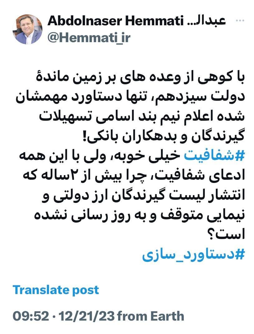 کنایه همتی به رئیسی: با این همه ادعای شفافیت، چرا انتشار لیست گیرندگان ارز دولتی و نیمایی متوقف شده است؟