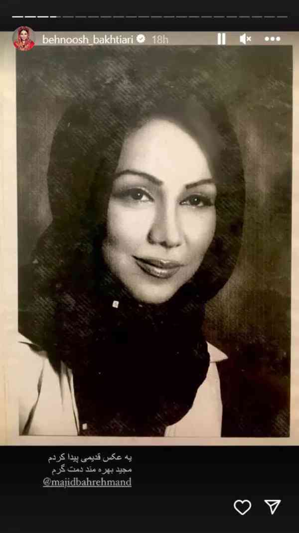 بهنوش بختیاری از چهره قدیمی اش رونمایی کرد