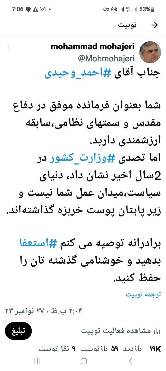 پیشنهاد مهاجری به وزیر کشور: شما مرد میدان سیاست نیستید؛ استعفا دهید پیشنهاد مهاجری به وزیر کشور: شما مرد میدان سیاست نیستید؛ استعفا دهید