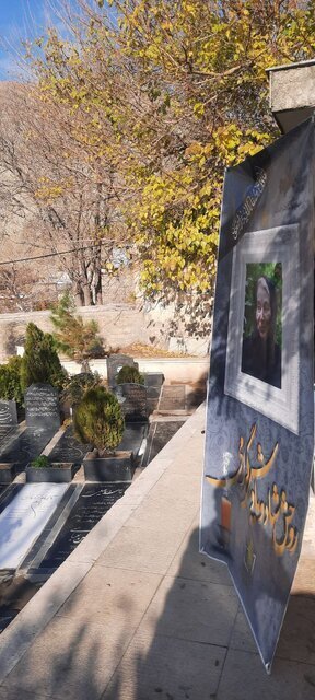 عکس| تصاویر مقبره پروانه معصومی در این منطقه تهران