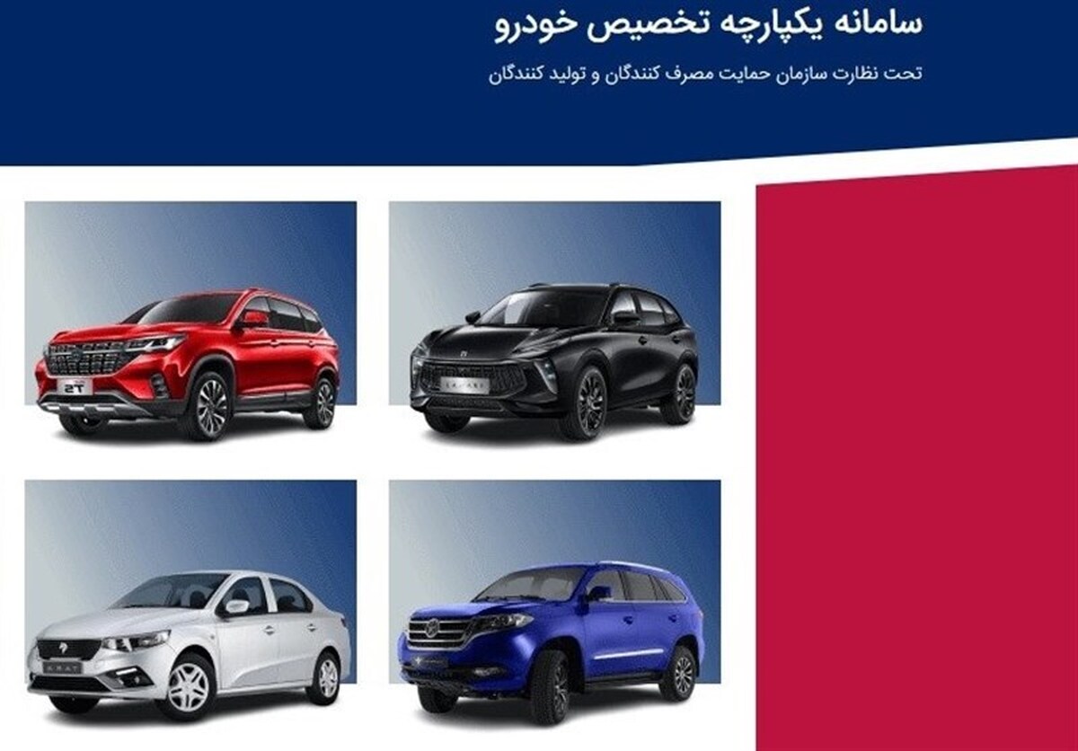 جزئیات طرح جدید فروش خودرو در سامانه یکپارچه