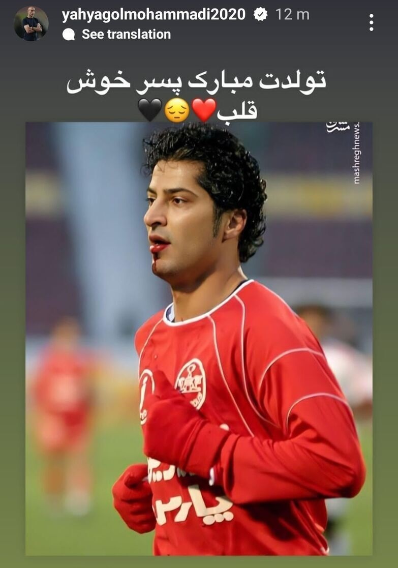 عکس| استوری تلخ و ناراحتکننده یحیی گلمحمدی عکس| استوری تلخ و ناراحتکننده یحیی گلمحمدی