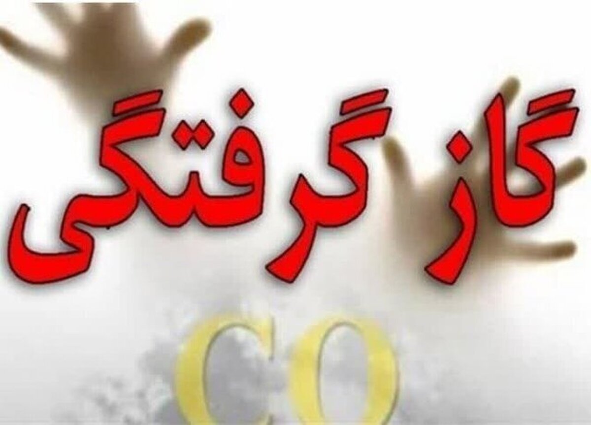 مسمومیت ۶ نفر با گاز مونوکسید کربن در شبانه‌روز گذشته در شیراز
