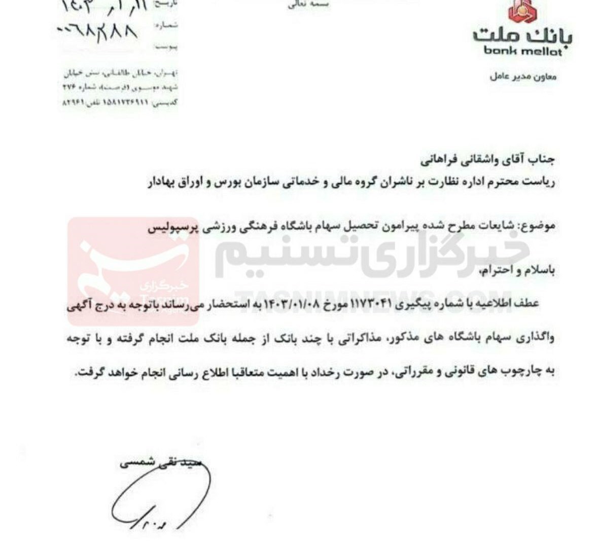 واکنش بانک ملت به خرید سهام باشگاه پرسپولیس +عکس واکنش بانک ملت به خرید سهام باشگاه پرسپولیس +عکس