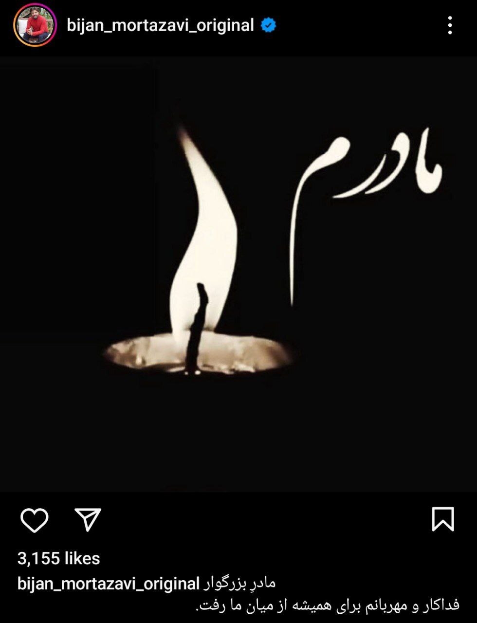 عکس| بیژن مرتضوی عزادار شد