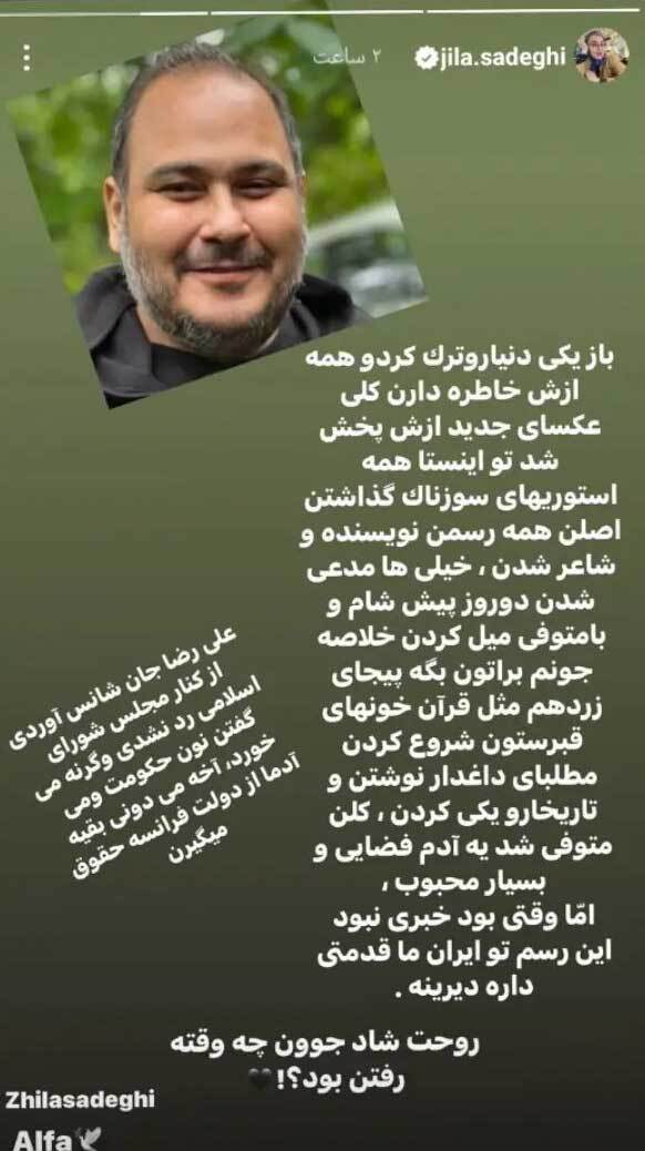 عکس| استوری بحثبرانگیزِ ژیلا صادقی جنجالی برای داودنژاد عکس| استوری بحثبرانگیزِ ژیلا صادقی جنجالی برای داودنژاد