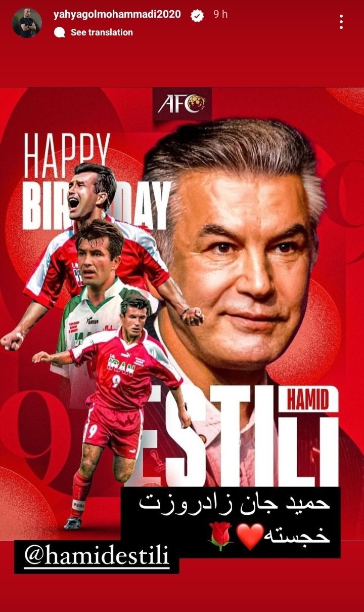 عکس| استوری یحیی گل محمدی برای حمید استیلی