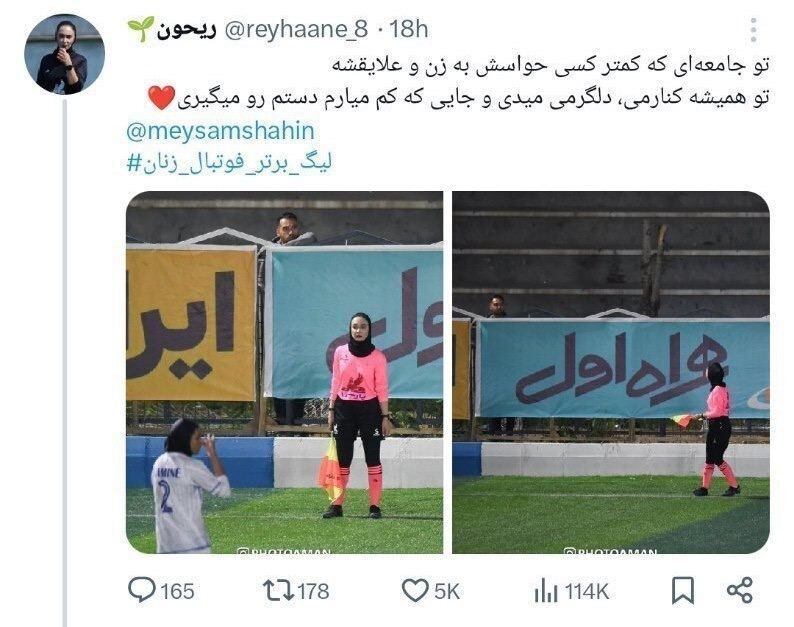 عکس| عاشقانه داور زن برای همسرش در لیگ برتر ایران