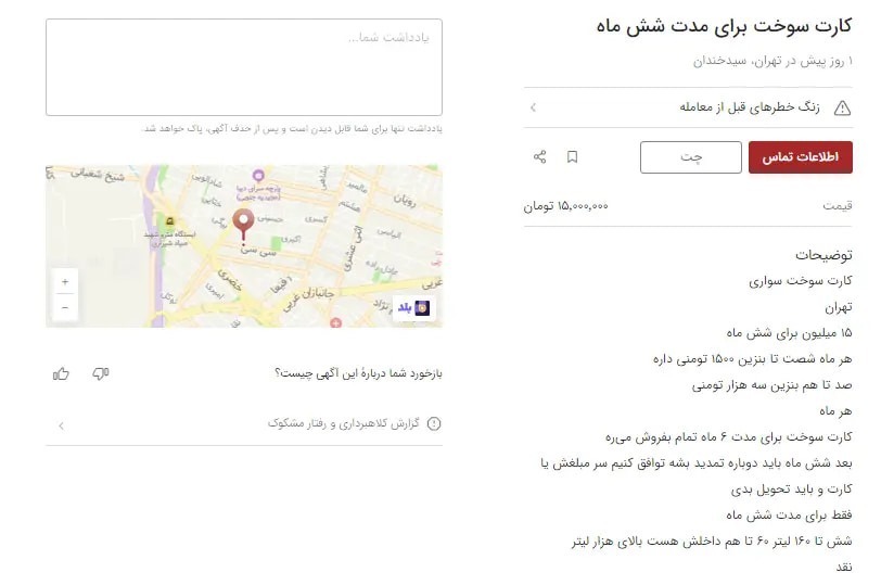 عکس| بازار سیاه فروش کارت سوخت تا ۲۰ میلیون تومان عکس| بازار سیاه فروش کارت سوخت تا ۲۰ میلیون تومان