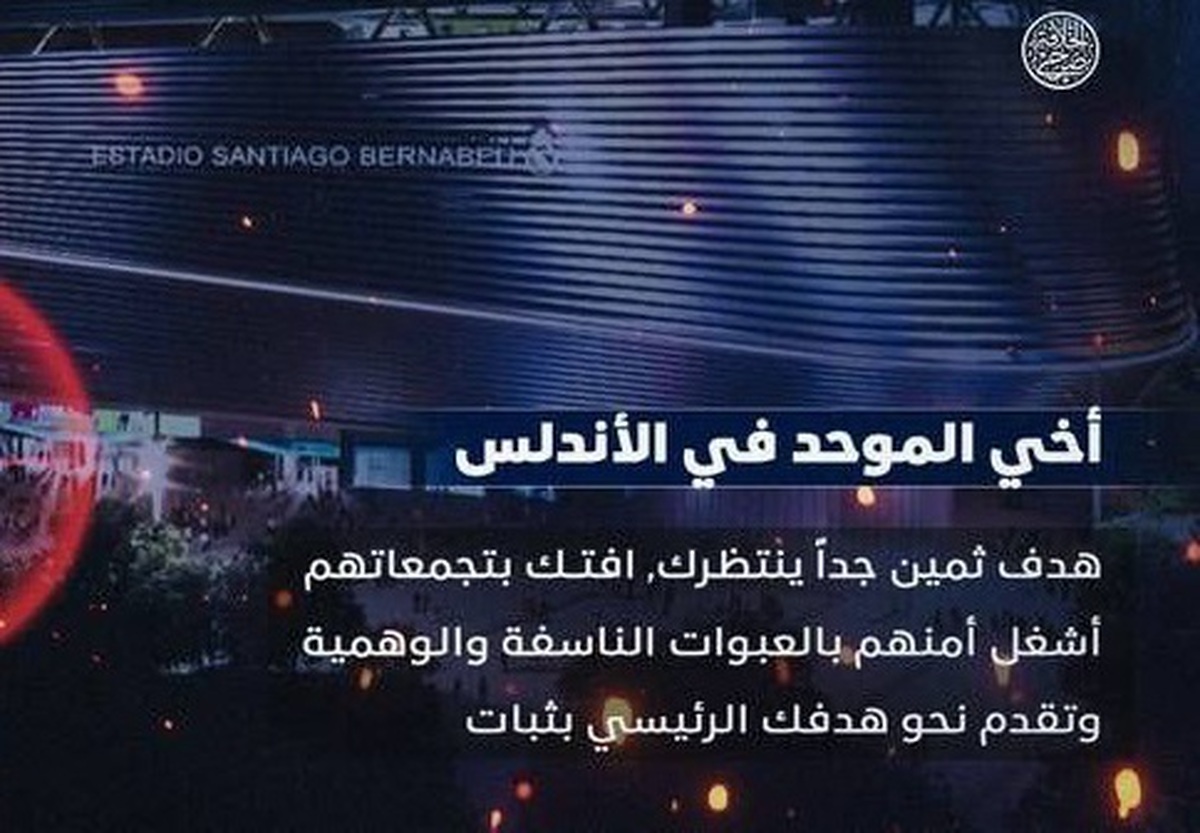 عکس| شوک داعش به فوتبال اروپا؛ ورزشگاه رئال مادرید و آرسنال به بمب‌گذاری تهدید شدند