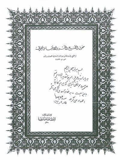 عکسی از دست نوشته رهبری برای خانواده شهید آوینی عکسی از دست نوشته رهبری برای خانواده شهید آوینی