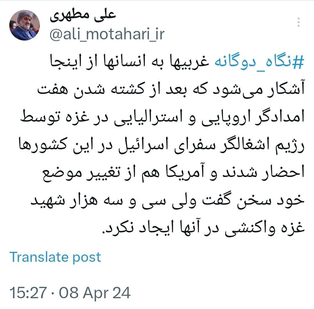 کنایه علی مطهری به اروپا و آمریکا بعد از کشته شدن ۷ امدادگر در غزه