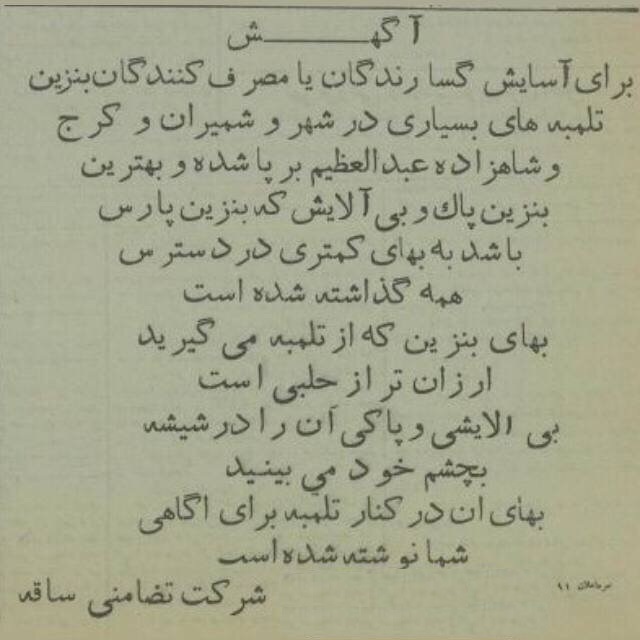 عکس| آگهی نخستین پمپبنزینها در تهران و کرج؛ ۸۹ سال پیش عکس| آگهی نخستین پمپبنزینها در تهران و کرج؛ ۸۹ سال پیش