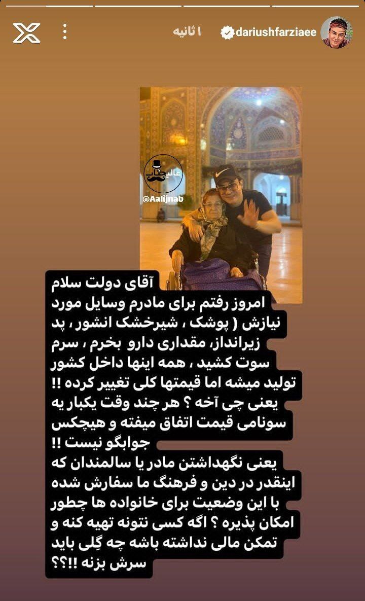 عکس| صدای عموپورنگ هم از گرانی‌ها درآمد