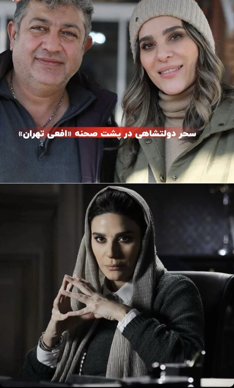 عکس| تیپ و استایل جذاب سحر دولتشاهی وایرال شد