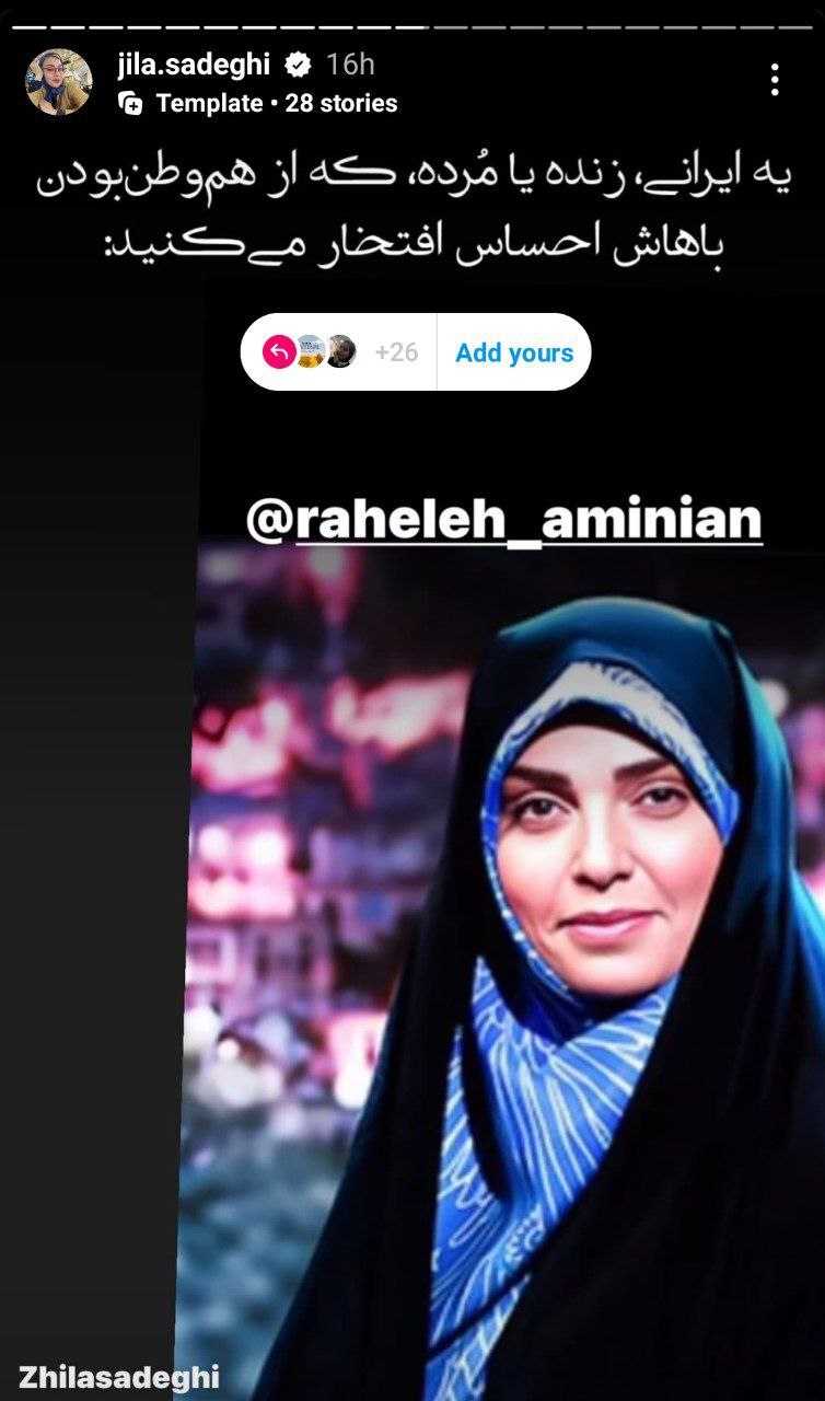 عکس| استوری احساسی ژیلا صادقی برای مجری تلویزیون عکس| استوری احساسی ژیلا صادقی برای مجری تلویزیون