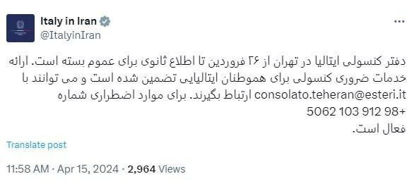 دفتر کنسولی سفارت ایتالیا در تهران تعطیل شد