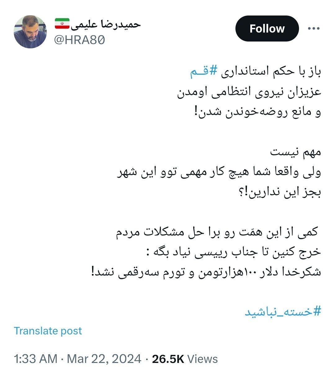 جلوگیری مجدد از مراسم مداح منتقد دولت جلوگیری مجدد از مراسم مداح منتقد دولت