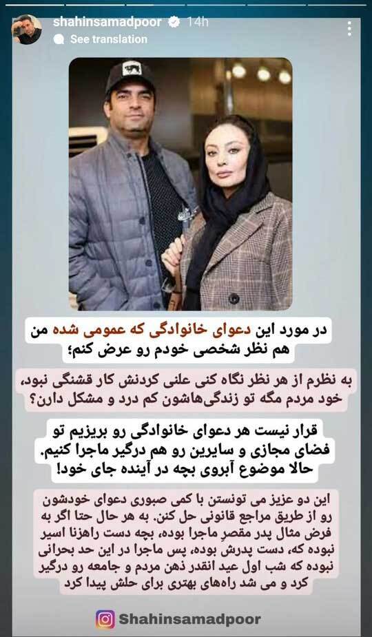 واکنش شاهین صمد‌پور به ماجرای دعوای خانوادگی یکتا ناصر و منوچهر هادی