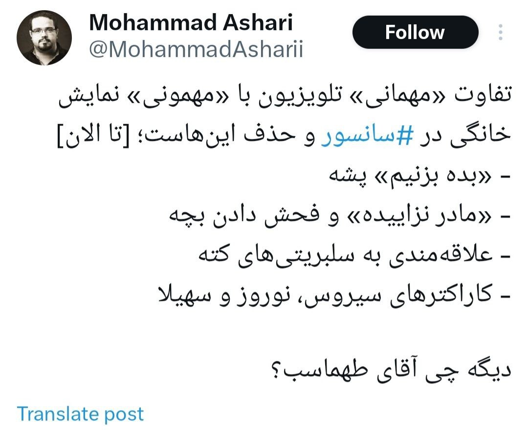 کنایه سنگین به سانسور «مهمونیِ» ایرج طهماسب کنایه سنگین به سانسور «مهمونیِ» ایرج طهماسب