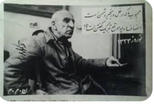 دو نوروز کاملا متفاوت محمد مصدق؛ در یکی امیر و در دیگری اسیر! دو نوروز کاملا متفاوت محمد مصدق؛ در یکی امیر و در دیگری اسیر!