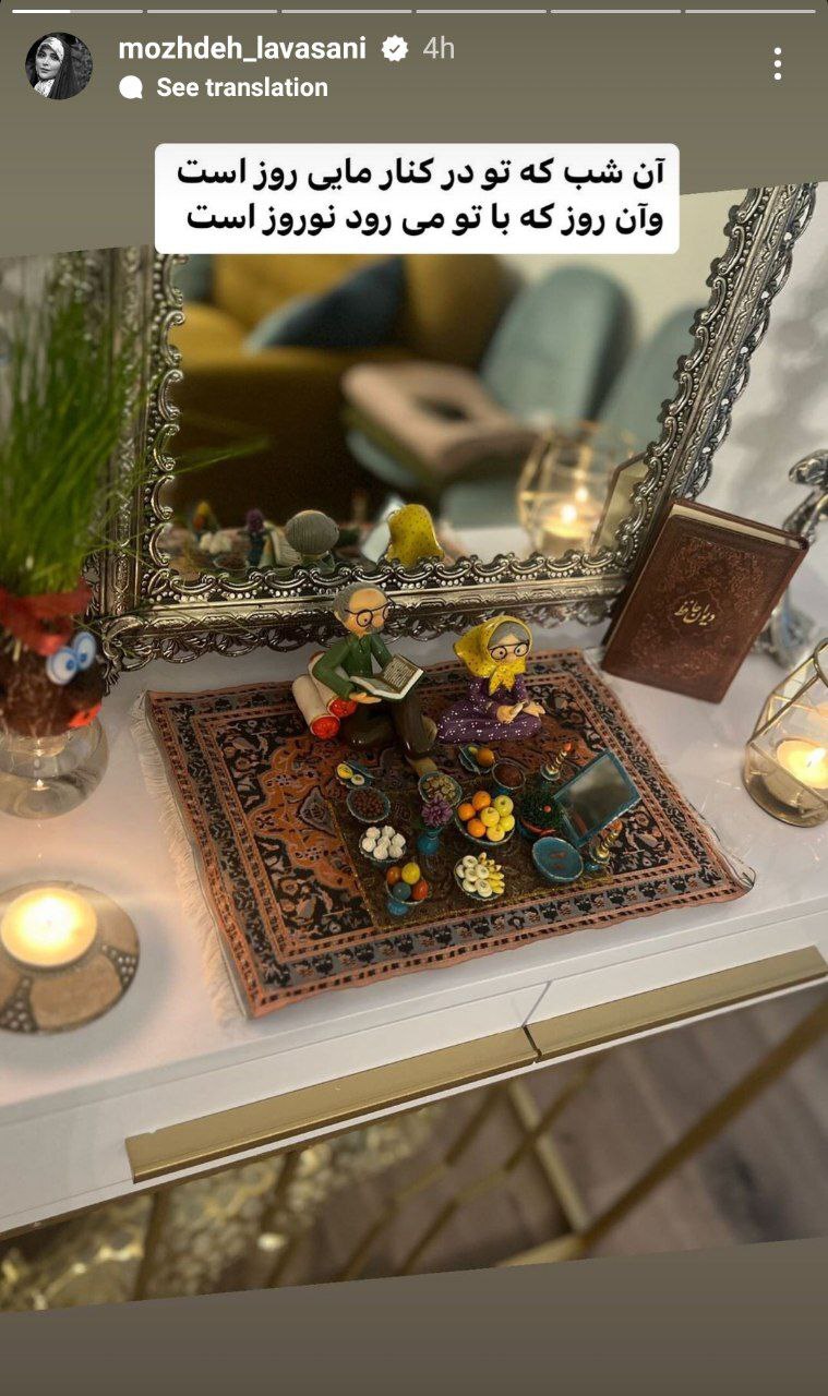 عکس| استوری شاعرانه مژده لواسانی به مناسبت نوروز