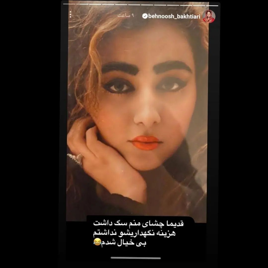 عکس| عکس پربازدید از دوره جوانی بهنوش بختیاری عکس| عکس پربازدید از دوره جوانی بهنوش بختیاری
