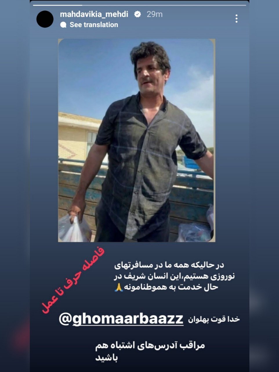 عکس| استوری مهدی مهدوی‌کیا برای رسول خادم
