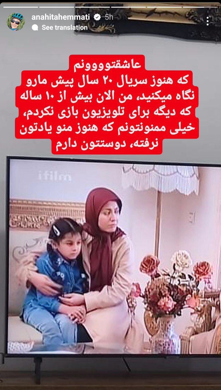 عکس| استوری احساسی آناهیتا همتی از سریال خانه به دوش