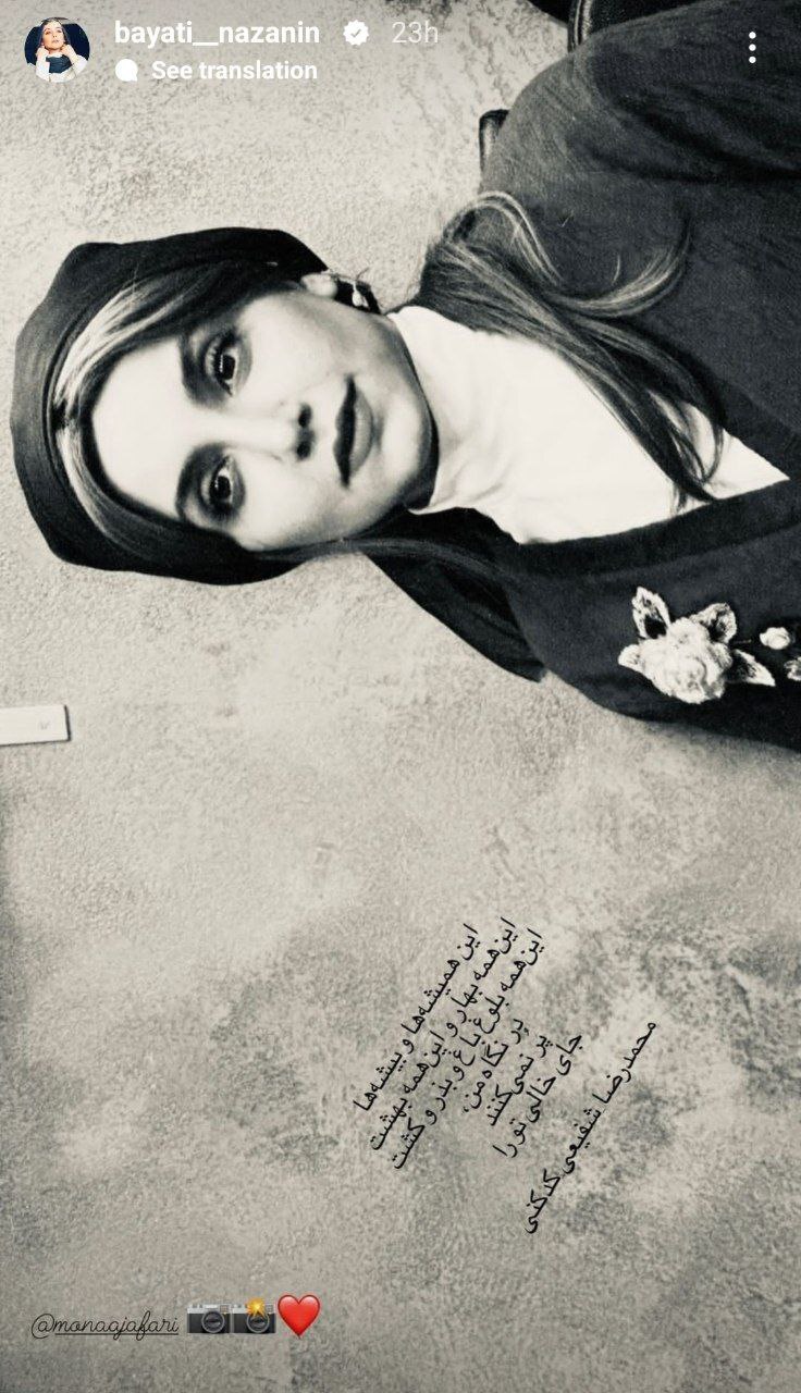 عکس| استوری جدید نازنین بیاتی با یک جمله معنادار