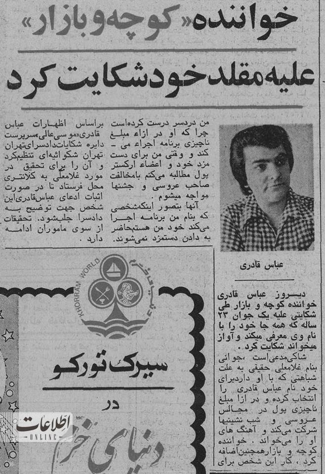 عکس| عباس قادری از تقلیدکننده صدایش شکایت کرد!