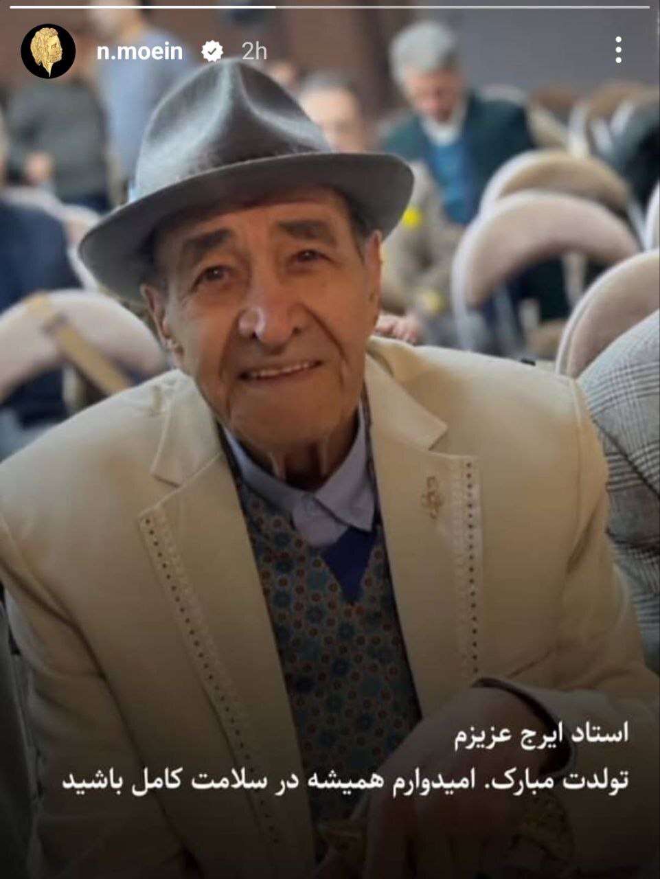 عکس/استوری معین برای تولد خواننده مشهور ایرانی