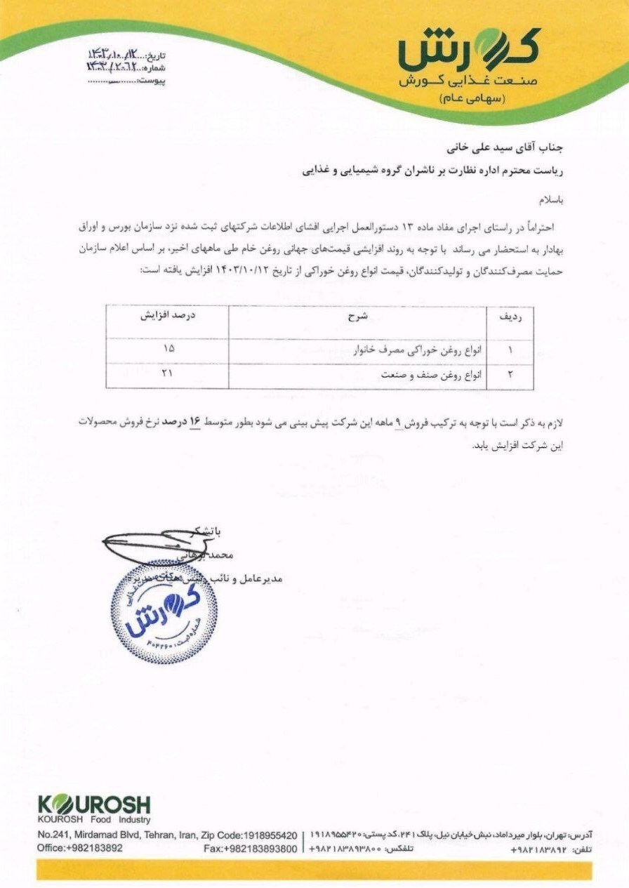 روغن گران شد؛ قیمت ها ۱۵ درصد افزایش یافت