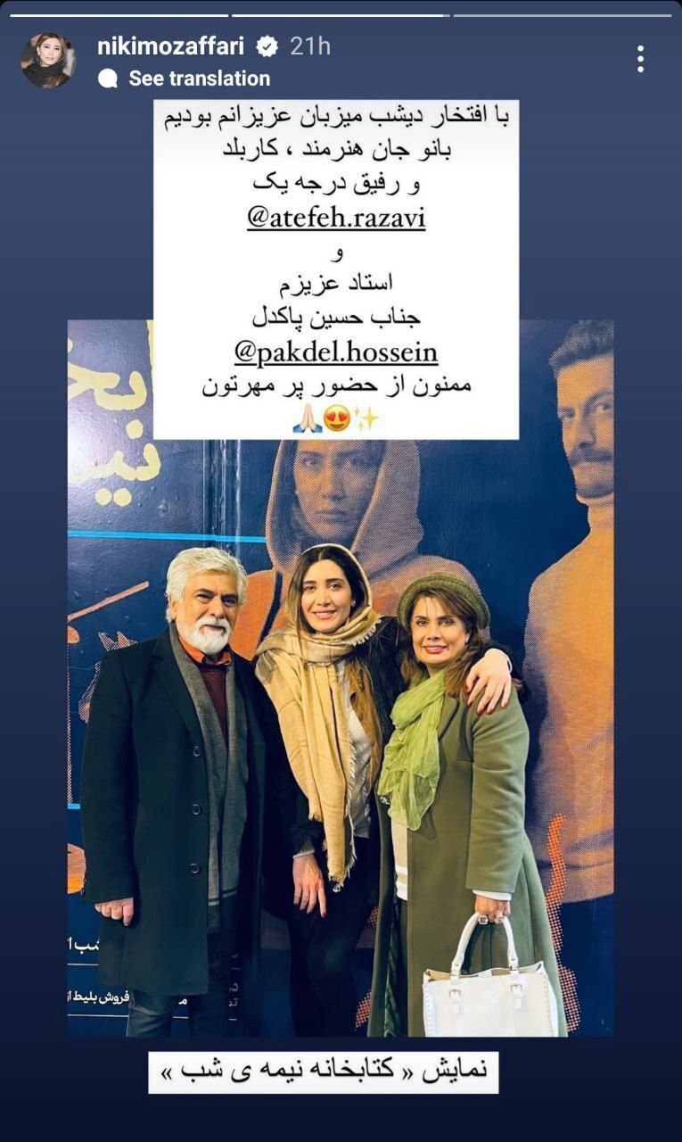 عکس/حضور عاطفه رضوی و حسین پاکدل در تئاتر نیکی مظفری